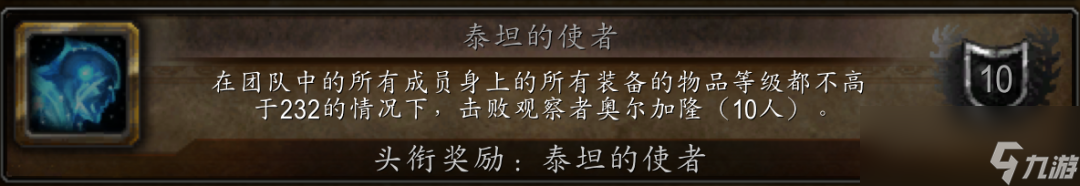 魔獸世界wlk奧杜爾成就速通攻略