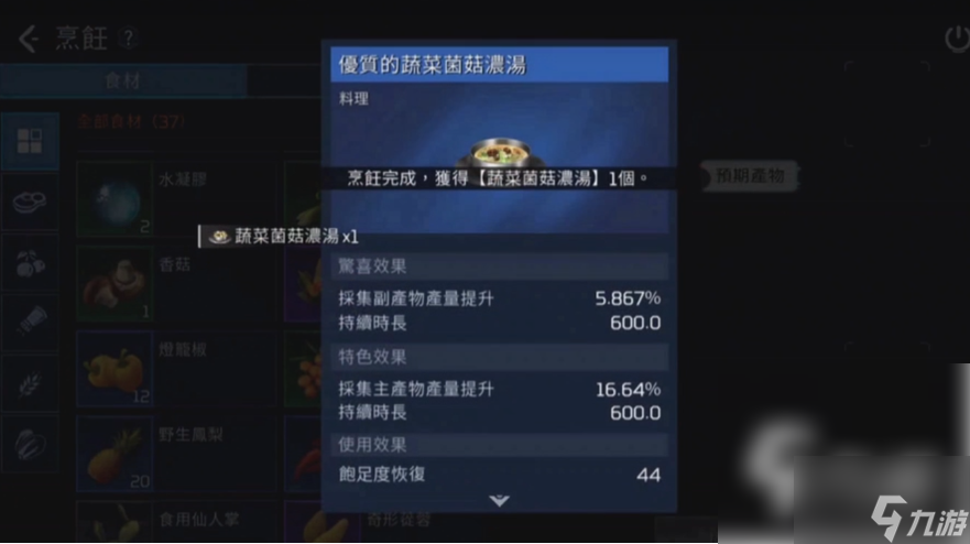 星球重启手游如何烹饪 星球重启烹饪配方分享