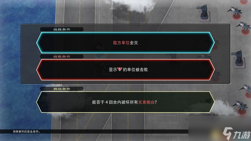 《SD高达G世纪：火线纵横》全关卡任务攻略 事件挑战及机体捕获