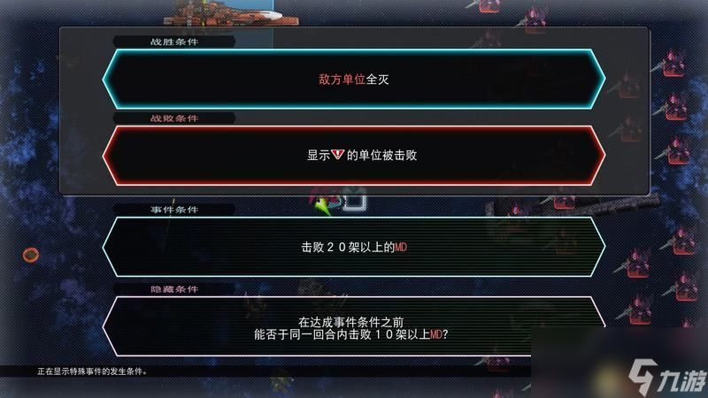 《SD高达G世纪：火线纵横》全关卡任务攻略 事件挑战及机体捕获