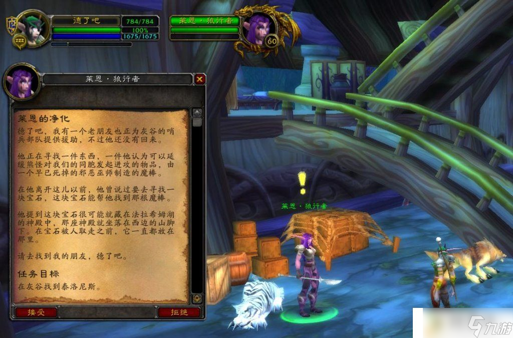 魔兽莱恩的净化任务攻略 魔兽世界莱恩的净化任务完成指南