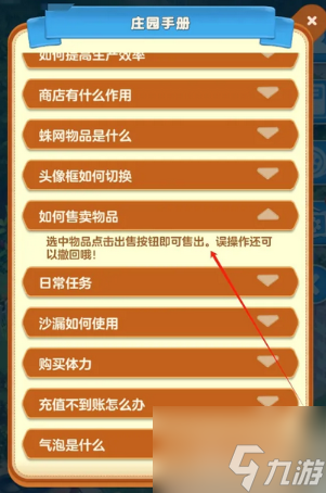 庄园合合怎么卖东西 庄园合合出售物品方法