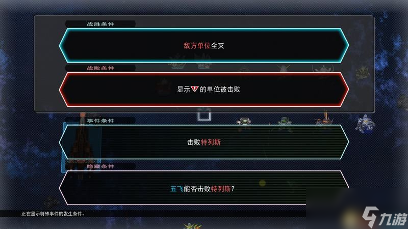 《SD高达G世纪：火线纵横》全关卡任务攻略 事件挑战及机体捕获