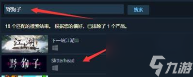 野狗子steam上名字介绍