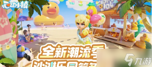 心动小镇潮流季什么时候开启