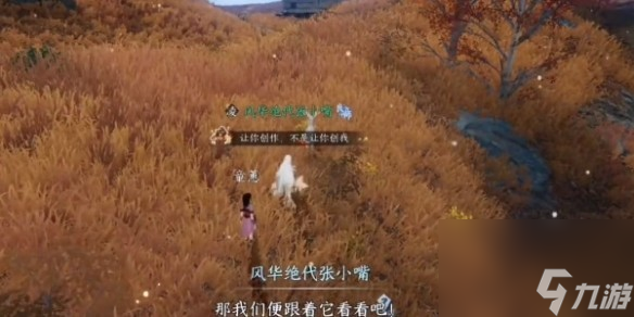 《逆水寒手游》天地且徜徉任务攻略