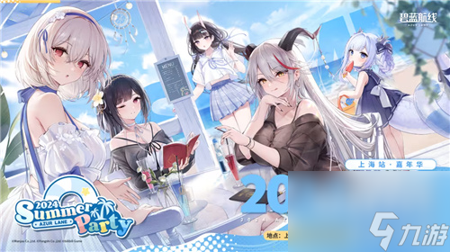《碧藍(lán)航線》2024港區(qū)盛夏清涼節(jié)深圳站精彩收官 長(zhǎng)沙、上海站蓄勢(shì)待發(fā)