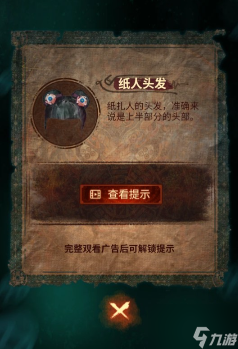 纸嫁衣7卿不负第四章通关流程攻略