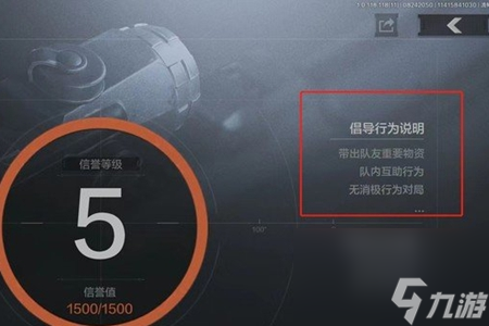 暗区突围信誉分怎么提升