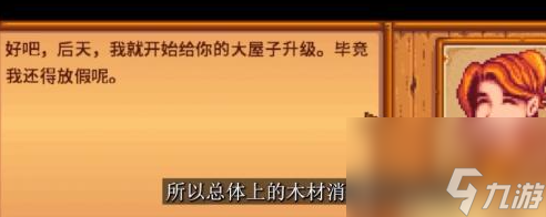 星露谷物语木材获取及配方大全