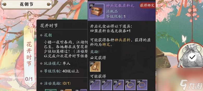 <a id='link_pop' class='keyword-tag' href='https://www.9game.cn/tymyd/'>天涯明月刀手游</a>绝品鱼竿获取攻略（打造强力钓鱼装备）