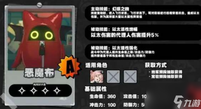 絕區(qū)零惡魔布怎么樣 絕區(qū)零惡魔布屬性介紹