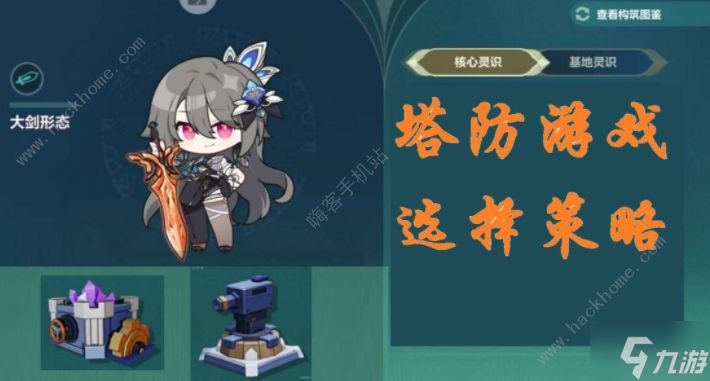 崩壞3于夢(mèng)中誕生防御塔大全 于夢(mèng)中誕生建筑流派推薦