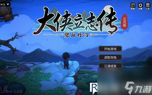 大侠立志传忘忧丹怎么获取-大侠立志传忘忧丹获取指南