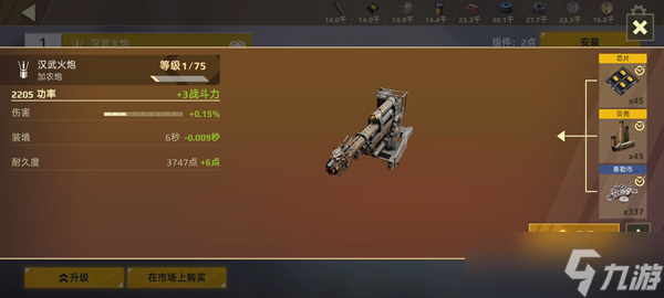 创世战车部件怎么升级