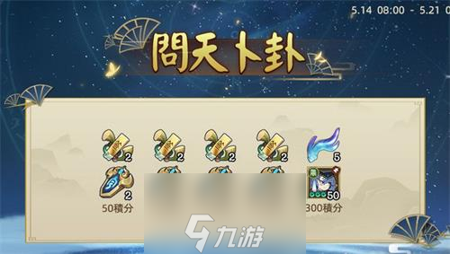 千秋辞问天卜卦活动怎么玩 玩法介绍攻略