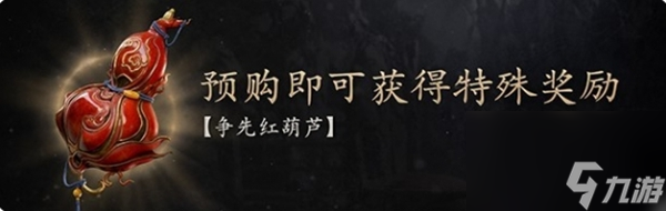 黑神话悟空争先红葫芦怎么获得