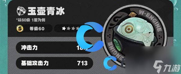 《绝区零》玉壶青冰音擎图文介绍