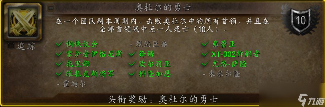 魔獸世界wlk奧杜爾成就速通攻略