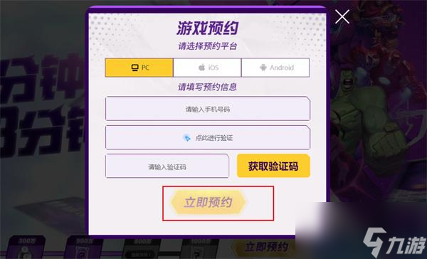 漫威终极逆转怎么预约-游戏预约方法