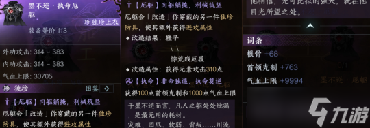 逆水寒手游榮譽(yù)挑戰(zhàn)上衣改造攻略 執(zhí)命偃心獲取