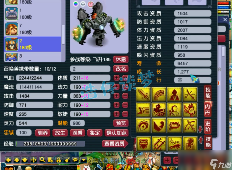 夢(mèng)幻西游凌波城裝備怎么搭配175