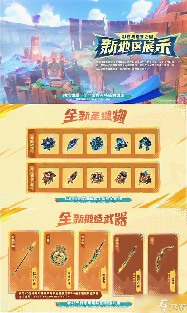 原神5.0前瞻300原石兑换码分享 5.0版本更新内容汇总