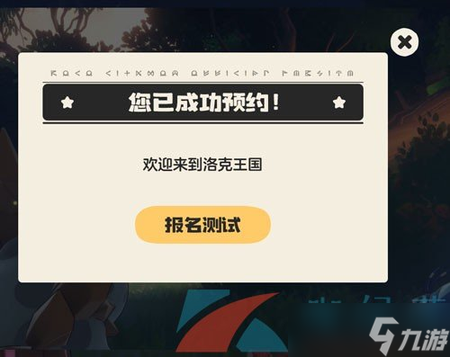 《洛克王國世界》預(yù)約方法介紹