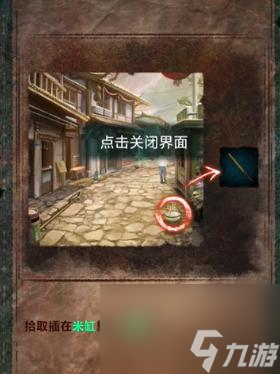 《紙嫁衣7卿不負(fù)》第一章尋祭圖文解密通關(guān)攻略