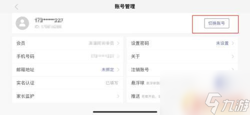 浮生憶玲瓏怎么換賬號(hào) 浮生憶玲瓏切換登錄賬號(hào)步驟