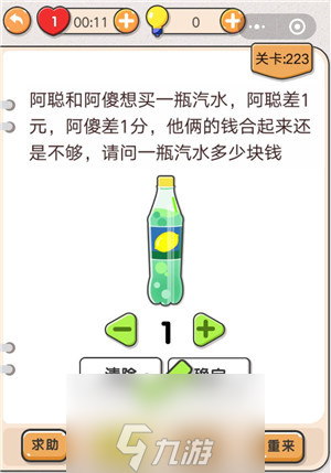 我不是猪头第223关怎么过 请问一瓶汽水多少钱关卡攻略