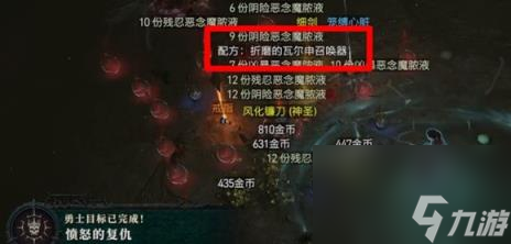 暗黑破坏神4瓦尔申的回响召唤方法