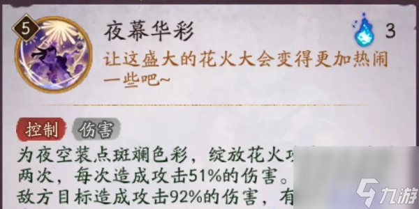 阴阳师遥念烟烟罗技能介绍