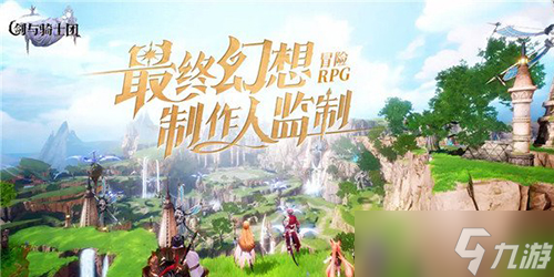 剑与骑士团多人副本怎么玩
