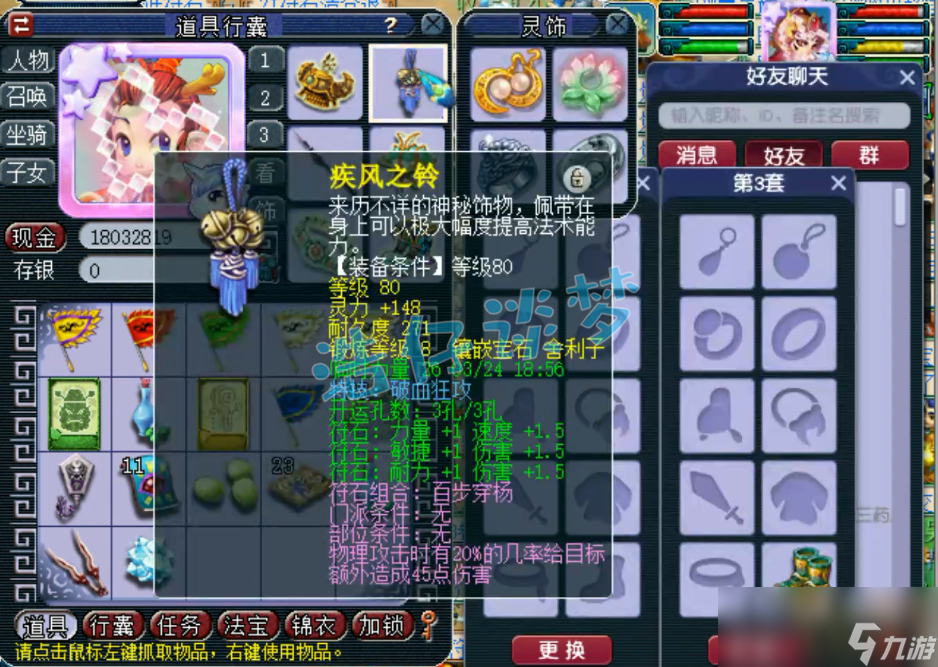 夢幻西游凌波城109屬性面板多少