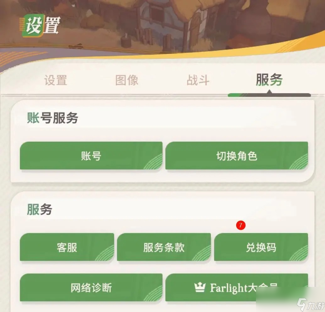 劍與遠(yuǎn)征啟程怎么刷初始