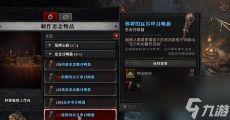暗黑破坏神4瓦尔申的回响召唤方法