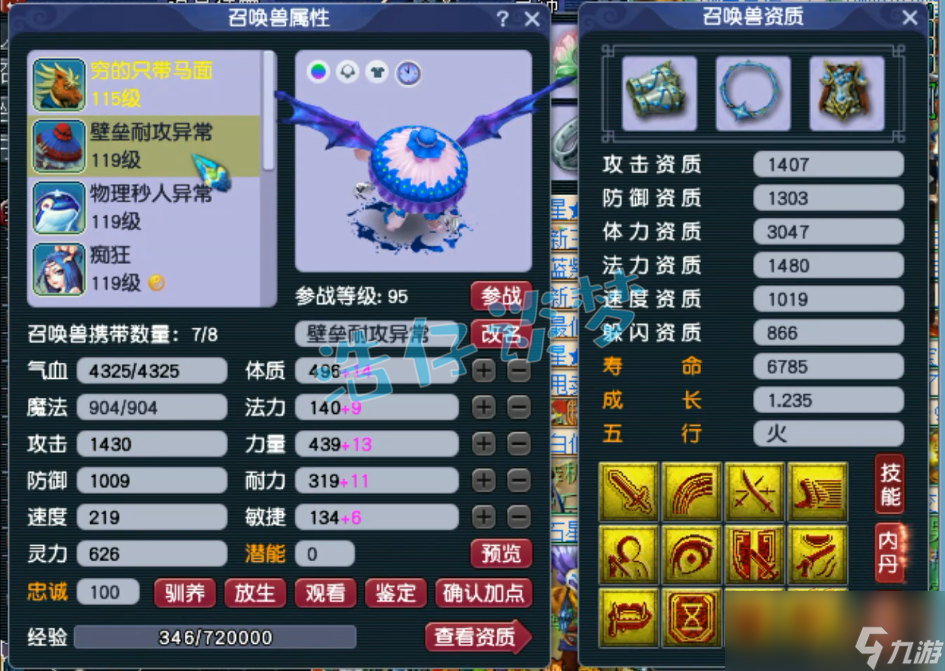 夢幻西游凌波城109屬性面板多少