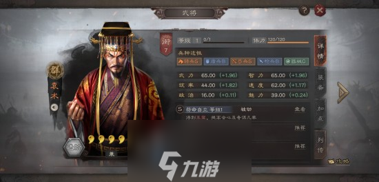三國(guó)志戰(zhàn)略版S4袁術(shù)怎么樣 袁術(shù)的推薦戰(zhàn)法陣容搭配推薦