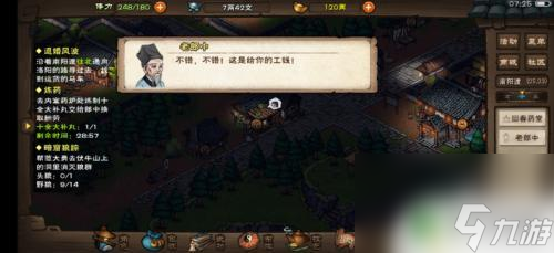 煙雨江湖如何打工賺錢(qián) 煙雨江湖打工賺錢(qián)攻略