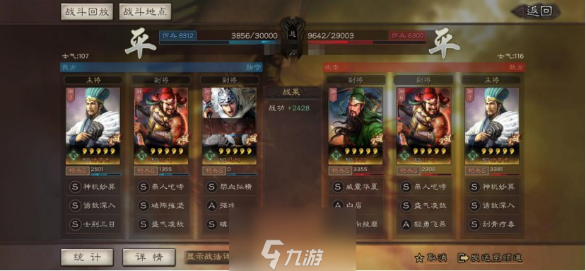三國志戰(zhàn)略版蜀槍陣容怎么搭配 蜀槍武將戰(zhàn)法搭配及優(yōu)缺點介紹