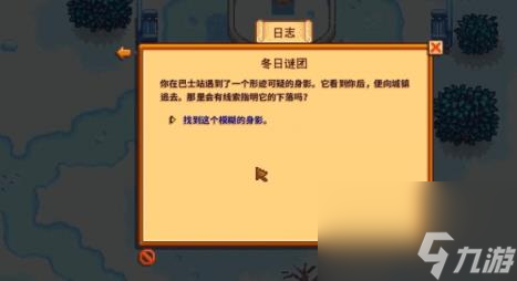 星露谷物语冬日谜团任务位置