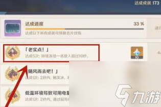 原神老实点成就怎么完成