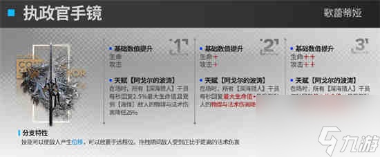 明日方舟歌蕾蒂娅模组效果是什么 明日方舟歌蕾蒂娅模组效果一览