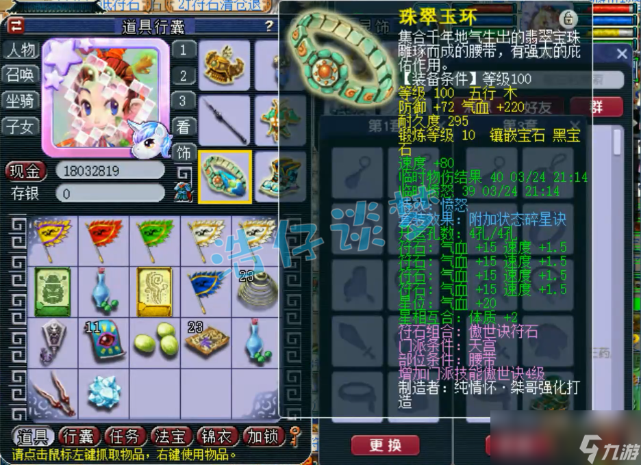 夢幻西游凌波城109屬性面板多少
