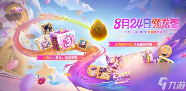 金鏟鏟之戰(zhàn)對局送龍蛋活動(dòng)怎么玩