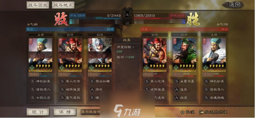三國志戰(zhàn)略版蜀槍陣容怎么搭配 蜀槍武將戰(zhàn)法搭配及優(yōu)缺點介紹