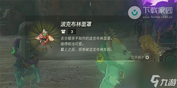 塞尔达传说王国之泪寻找魔犹伊的遗失物任务完成攻略