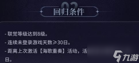 鳴潮回歸系統(tǒng)參與條件是什么