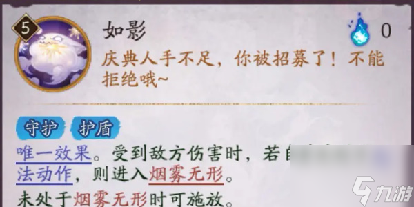 阴阳师遥念烟烟罗技能介绍